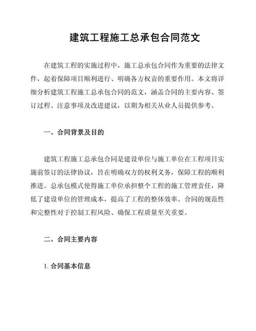 建筑工程施工总承包特级资质范围 建筑工程施工总承包特级资质范围