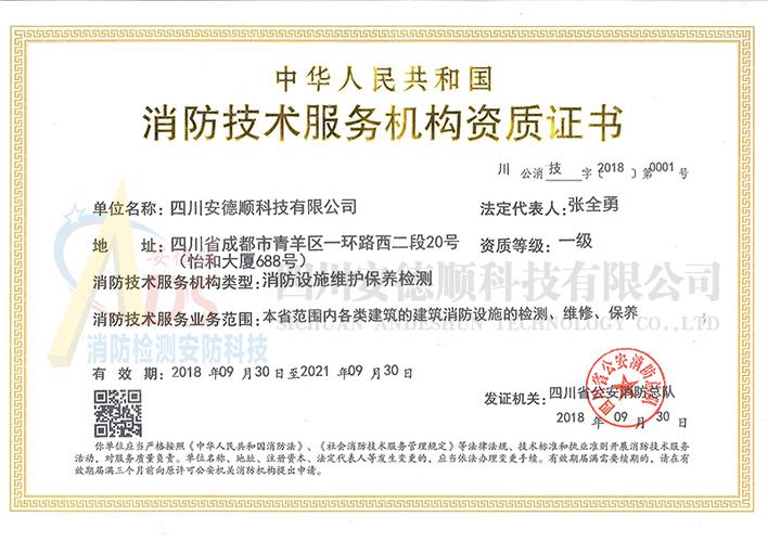 消防二级资质办理条件 消防二级资质办理条件